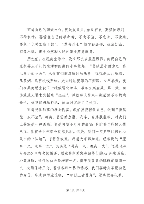 关于预防职务犯罪主题演讲稿2篇.docx