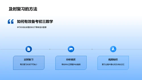 初三数学备考全攻略