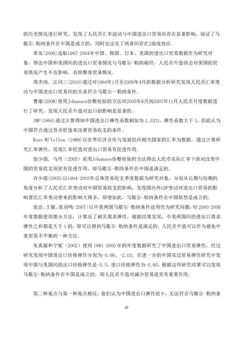 人民币汇率变动对钢铁贸易的影响--毕业论文.docx