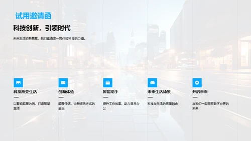 未来生活的科技蓝图