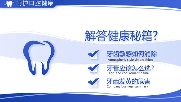 蓝色简约医疗牙科工作汇报计划PPT
