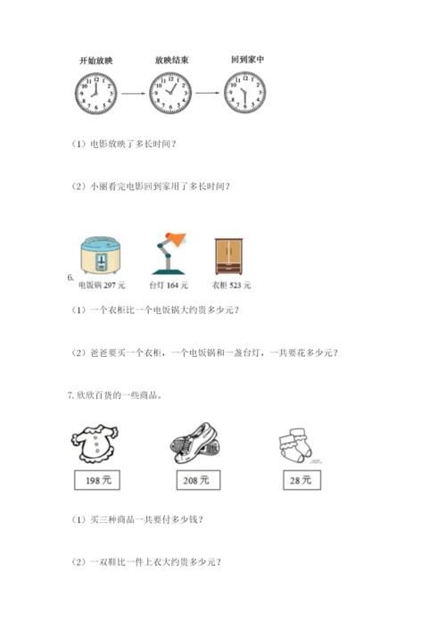小学三年级数学应用题大全及1套参考答案.docx