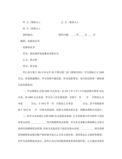 担保还款协议书范本