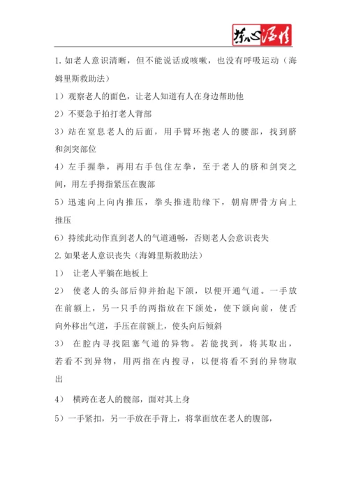 养老院老人突发噎食窒息的应急处理预案养老院噎食应急预案.docx