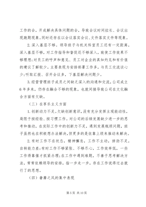 企业领导对照检查材料.docx