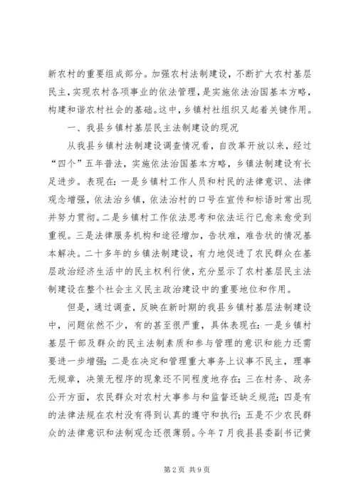 乡镇民主法制建设是构建和谐社会的关键.docx