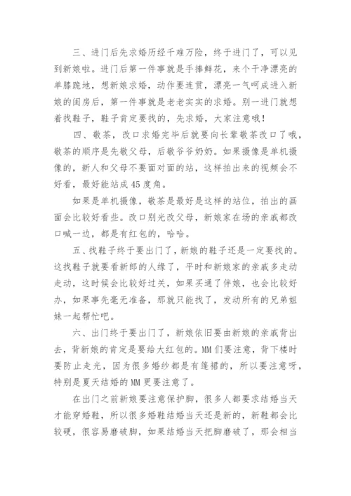 结婚迎亲流程礼仪.docx