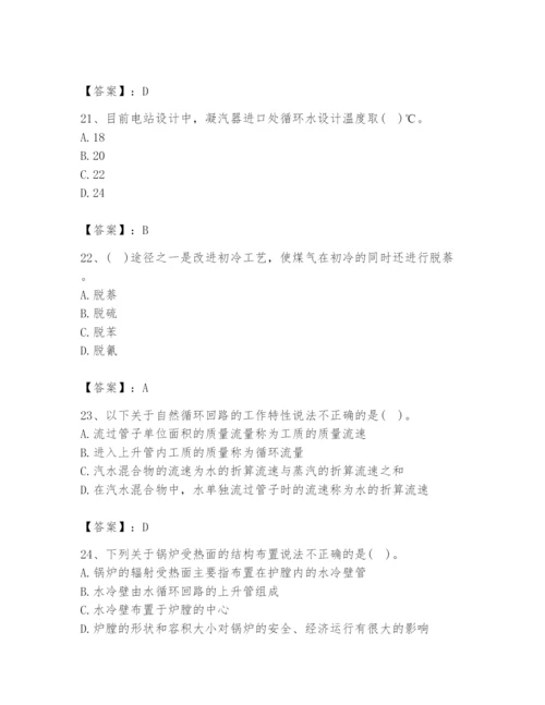 2024年公用设备工程师之专业知识（动力专业）题库精品【必刷】.docx