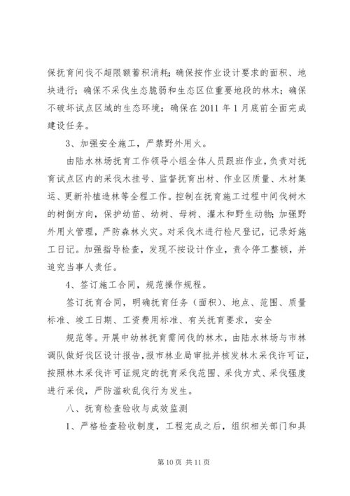 陆水林场森林抚育补贴试点实施方案.docx