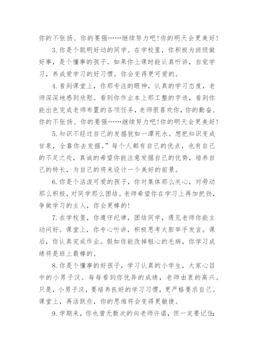 2024一年级第一学期学生评语.docx