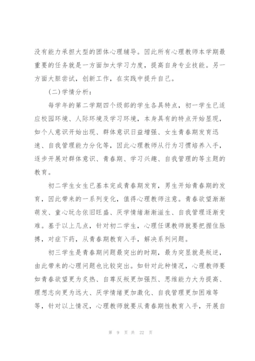 年级学生心理健康教育计划.docx