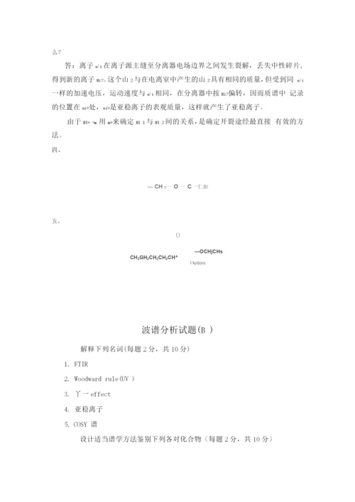 波谱解析试题及答案.docx
