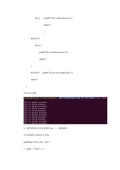 2023年西安交通大学操作系统课内实验报告.docx