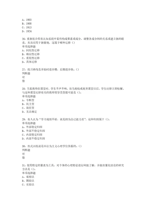 教师招聘考试复习资料教师招聘中学教育心理学通关试题每日练2018年01月27日9387