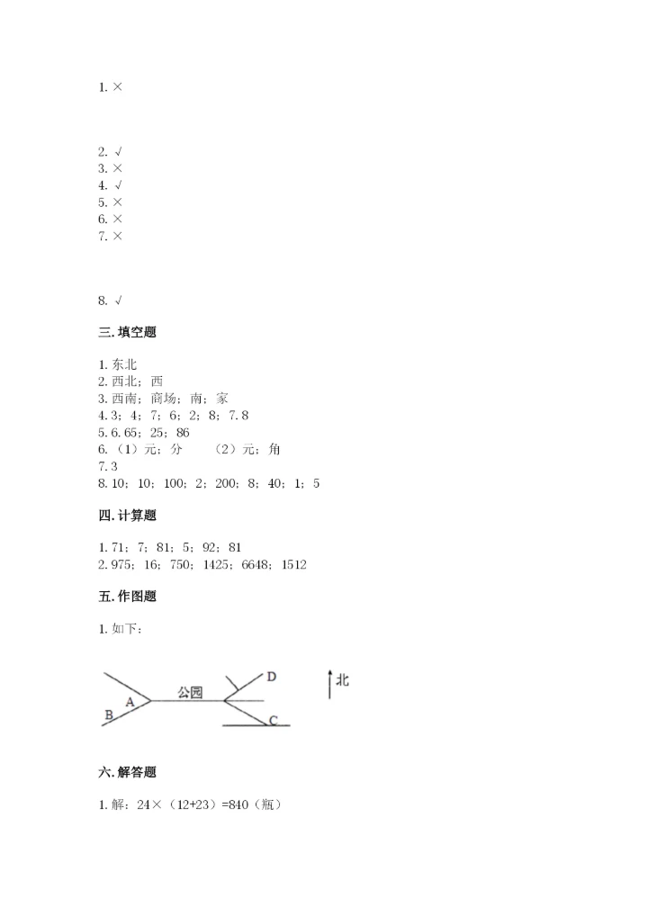 小学数学三年级下册期末测试卷及参考答案【培优】.docx