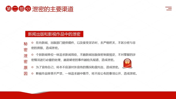 公安消防警务系统保密培训保密教育课程PPT