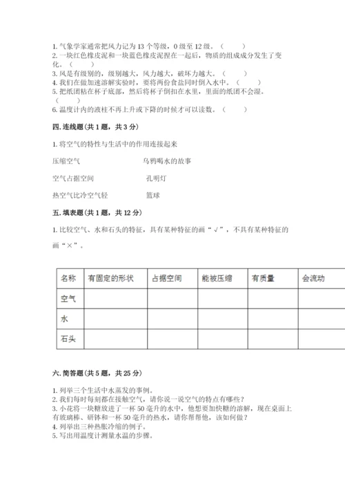 教科版三年级上册科学期末测试卷及答案解析.docx