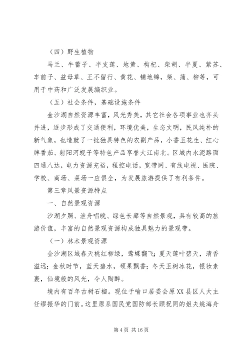 生态风景旅游区规划建设项目可行性研究报告 (2).docx