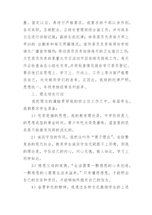 县级优秀班主任先进事迹材料.docx