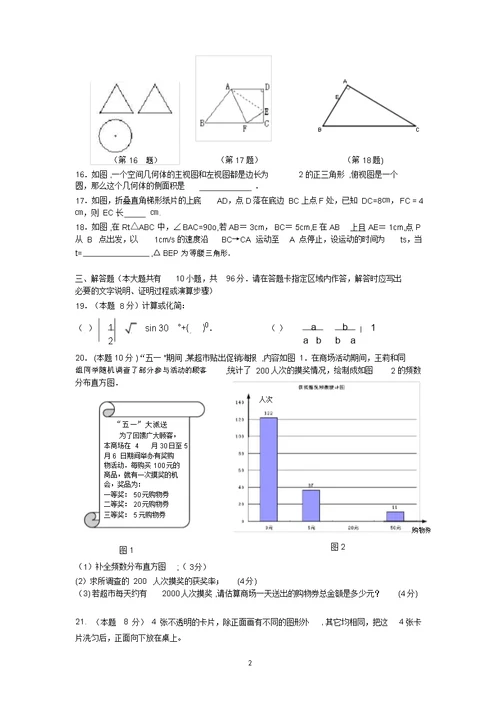 初三数学期中试卷