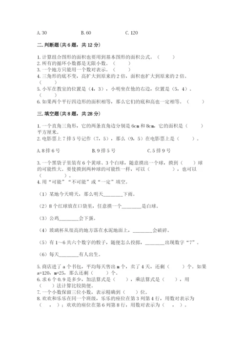 2022年五年级上册数学期末测试卷含答案（基础题）.docx