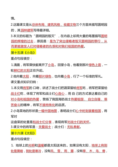 24秋【五上】语文期末复习必背汇总