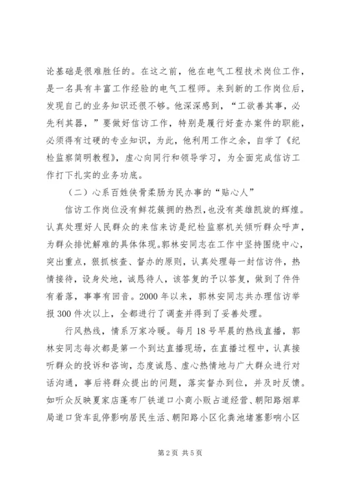 优秀信访干部的先进事迹材料.docx