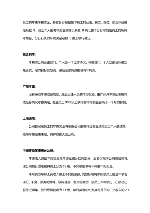 【各大名企】年终奖金分配方案（名企借鉴）.docx