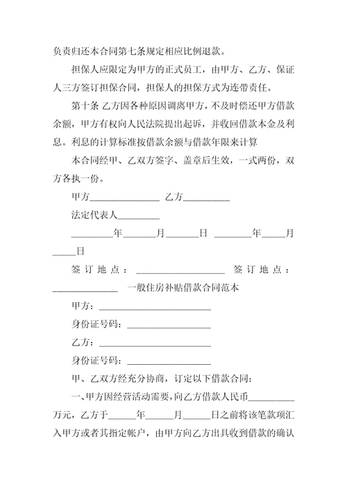 事业单位科技骨干住房补贴借款合同范本