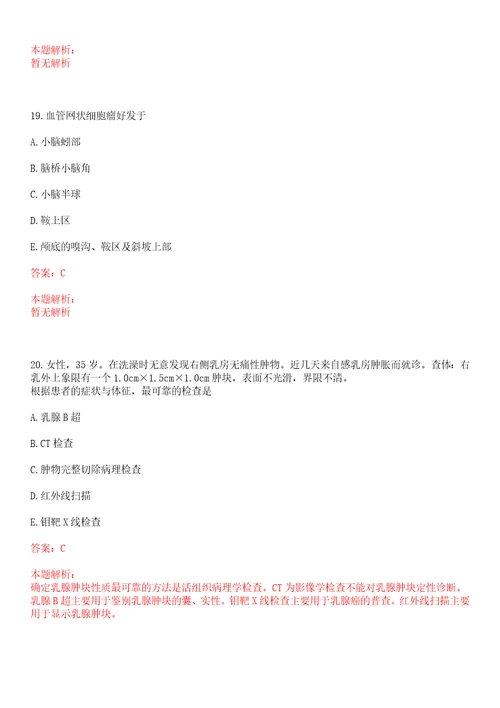 2020年03月广西壮族自治区疾病预防控制中心编外招聘5人考试参考题库带答案解析