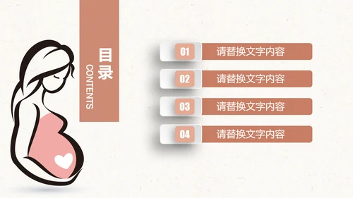 月子会所温馨母婴孕妇婴儿用品育儿ppt