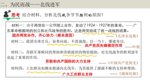 第1课时  顺势应时 共担大义——北伐战争 大单元教学课件