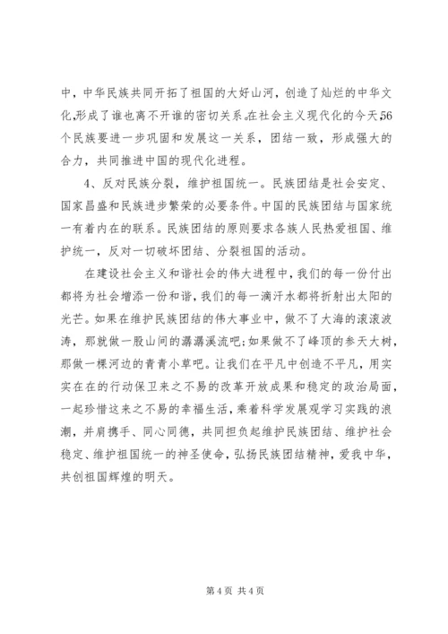 学习民族团结心得体会 (5).docx