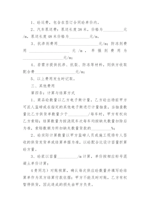 商品混凝土供需合同.docx