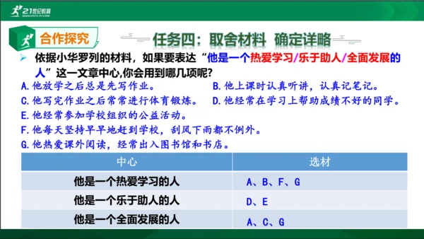 七年级语文上册第四单元写作《思路要清晰》课件