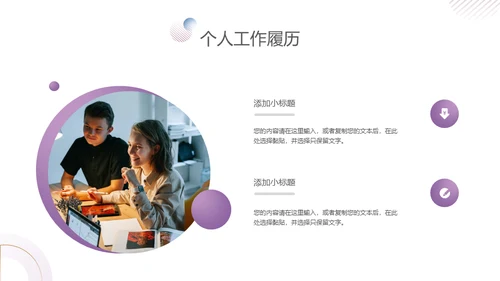 紫金商务风竞聘述职报告通用PPT模板