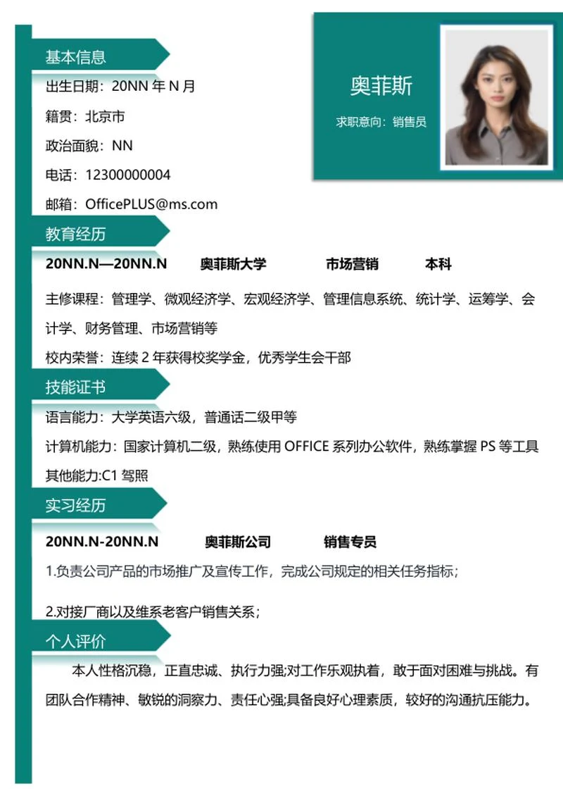 简约路标销售岗位校招简历word模板
