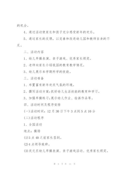 迎新年联欢晚会活动策划方案(通用3篇).docx