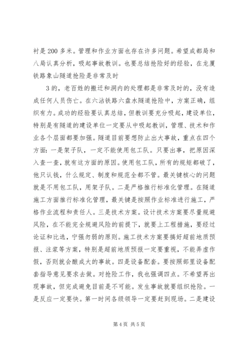 卢春房副部长在铁路建设质量暨标准化管理现场会上的讲话 (4).docx