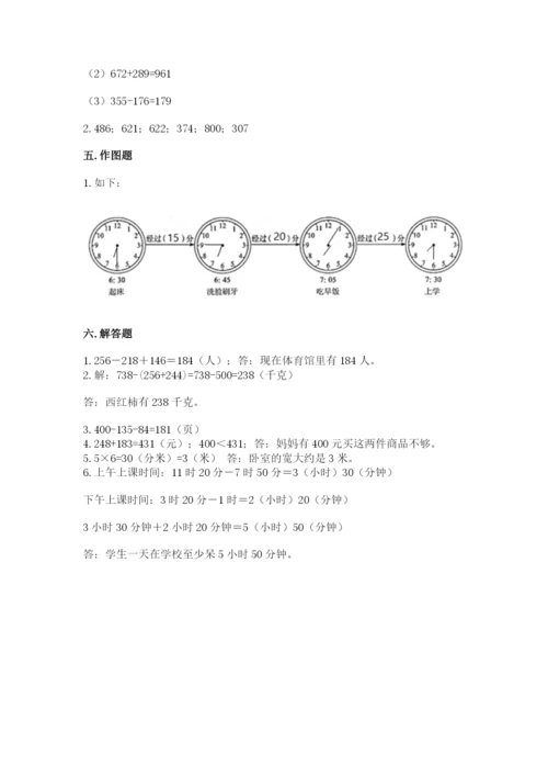 小学三年级上册数学期中测试卷带答案（实用）.docx