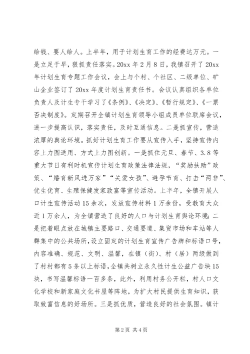 乡镇计划生育上半年工作总结.docx