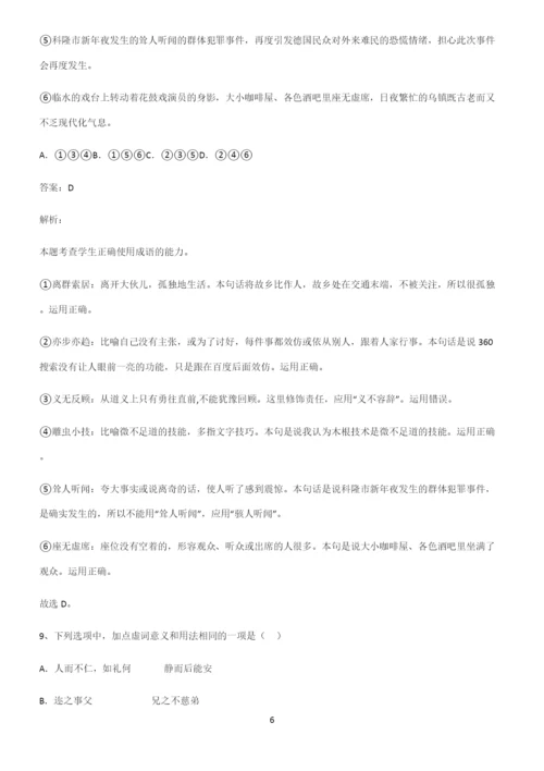 全国卷高中语文知识点归纳超级精简版.docx