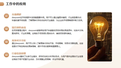DEEPSEEK的使用技巧介绍通用PPT模板