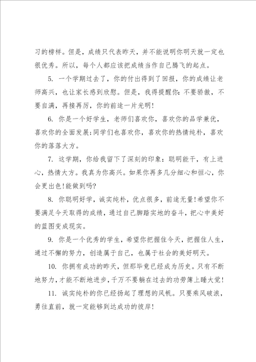 班主任评语简短30字