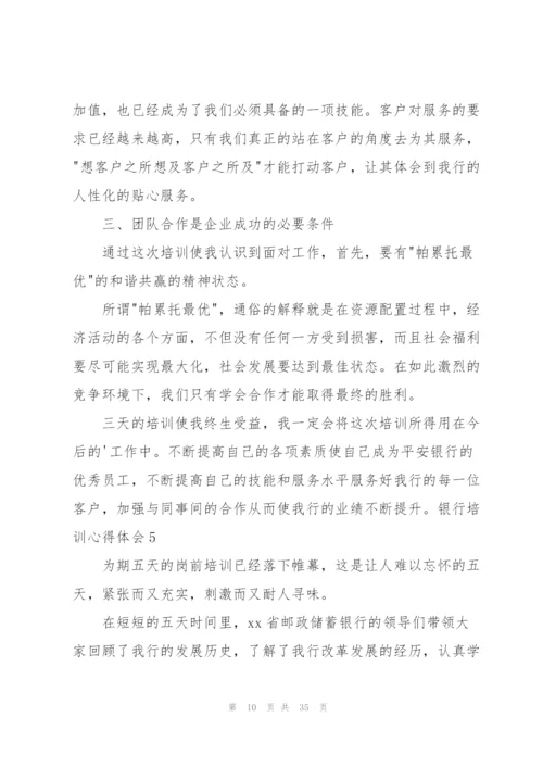 银行培训心得体会15篇.docx