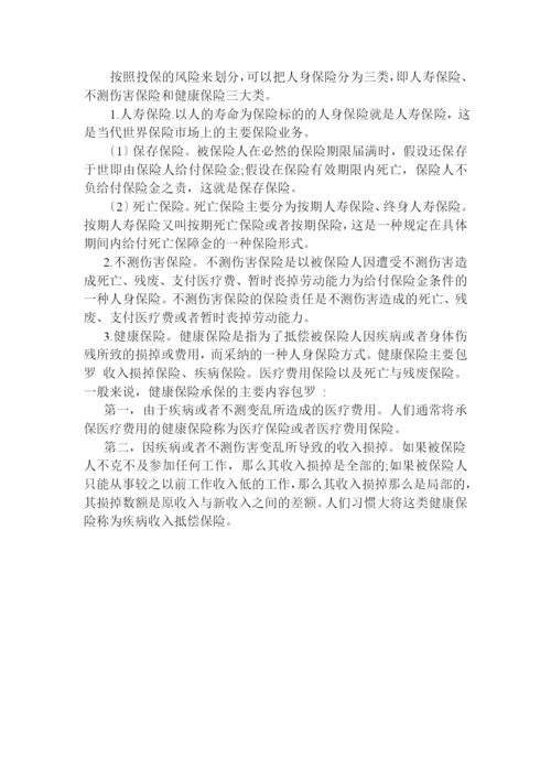 我国人身保险市场需求分析1203.docx