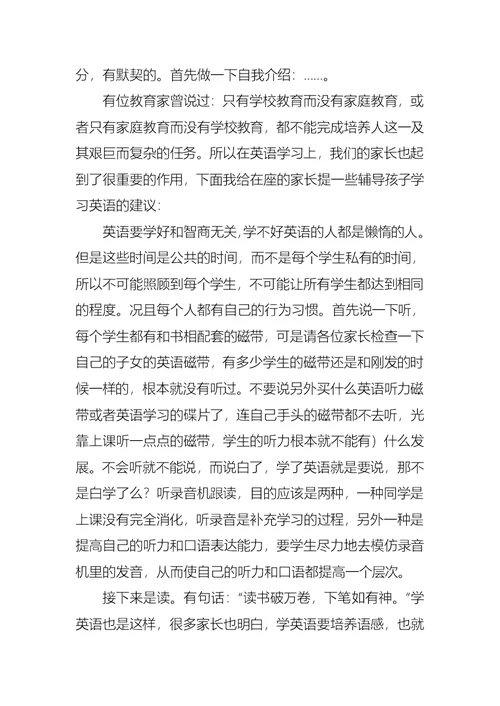 初一英语教师家长会发言稿