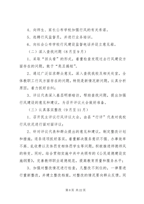 ＸＸ中学关于贯彻《县教育系统民主评议行风工作实施方案》的意见.docx