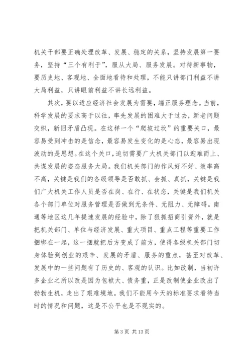 市机关作风暨效能建设动员会上的讲话.docx