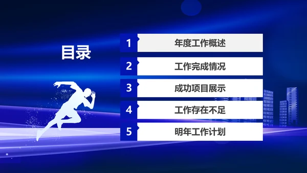新起点新跨越新年起跑工作计划通用PPT
